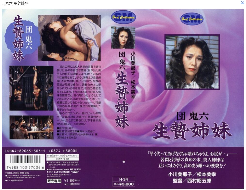 小川美那子　緊縛　SM画像 団鬼六生贄姉妹小川美那子SM緊縛動画がエロい 141nkt00024 | SM緊縛エロ動画しばり by FANZA